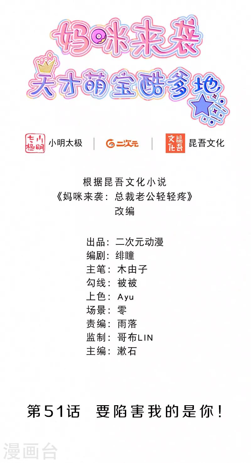 第51话 要陷害我的是你！-第64话