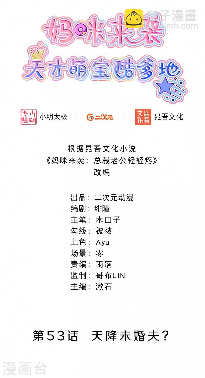 第53话 天降未婚夫？-第66话