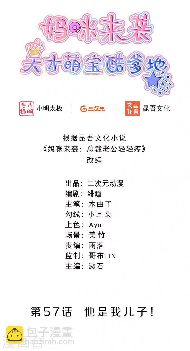 第57话 他是我儿子！-第70话