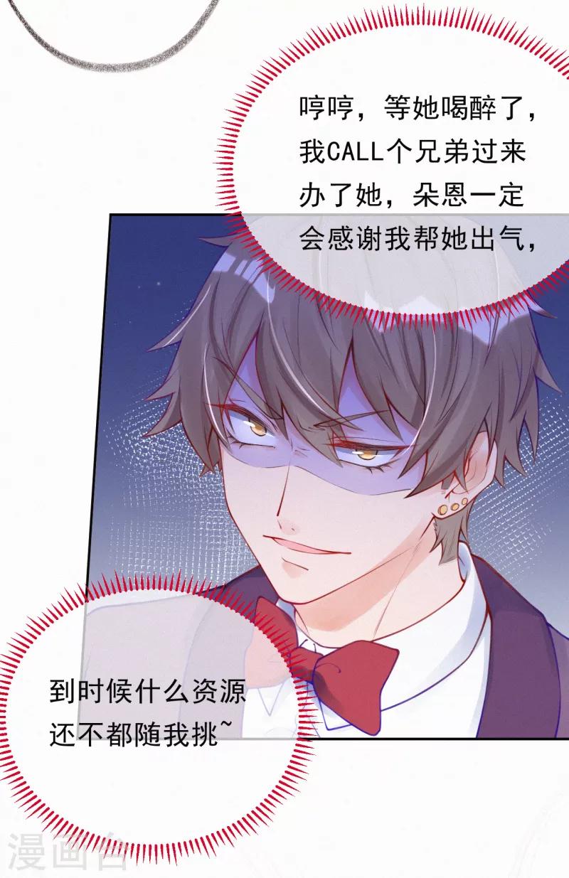 第7话 自我感觉良好的前任-第8话