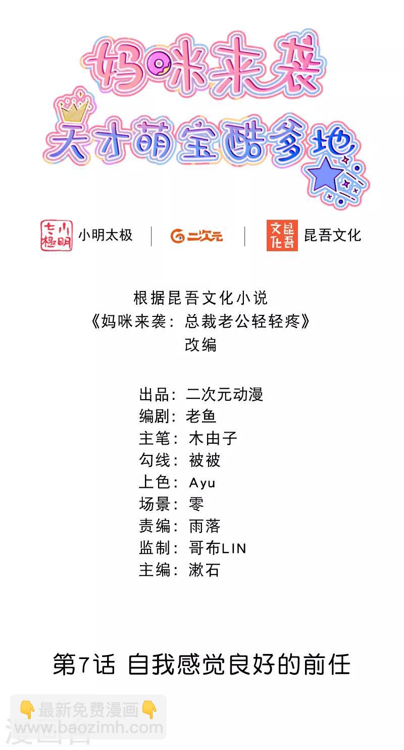 第7话 自我感觉良好的前任-第8话