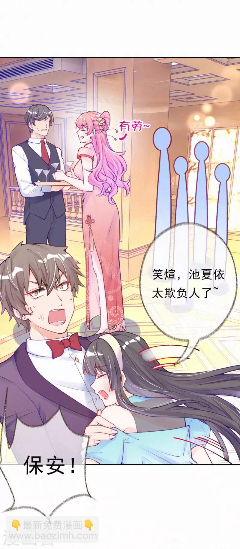 第7话 自我感觉良好的前任-第8话