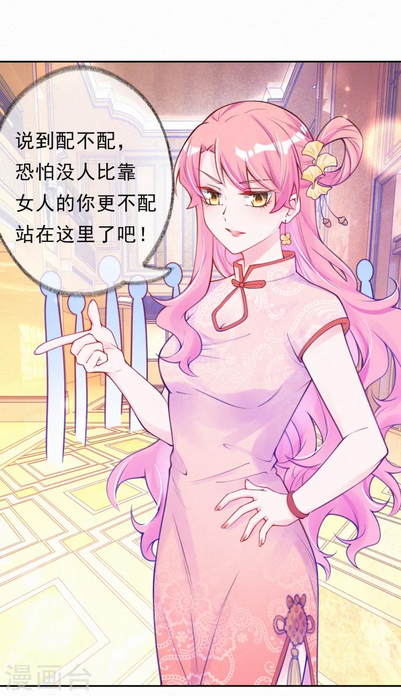 第7话 自我感觉良好的前任-第8话