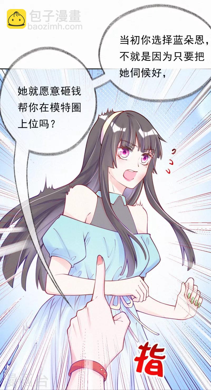 第7话 自我感觉良好的前任-第8话