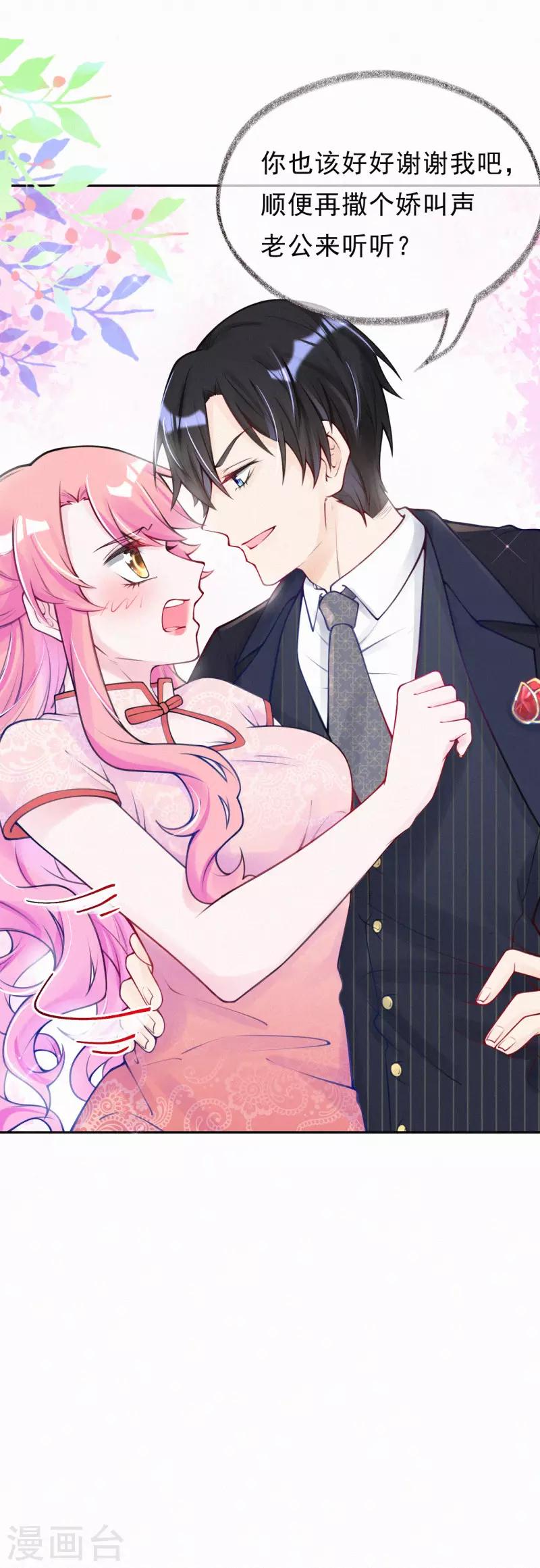 第7话 自我感觉良好的前任-第8话