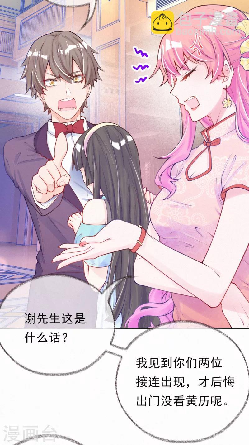 第7话 自我感觉良好的前任-第8话