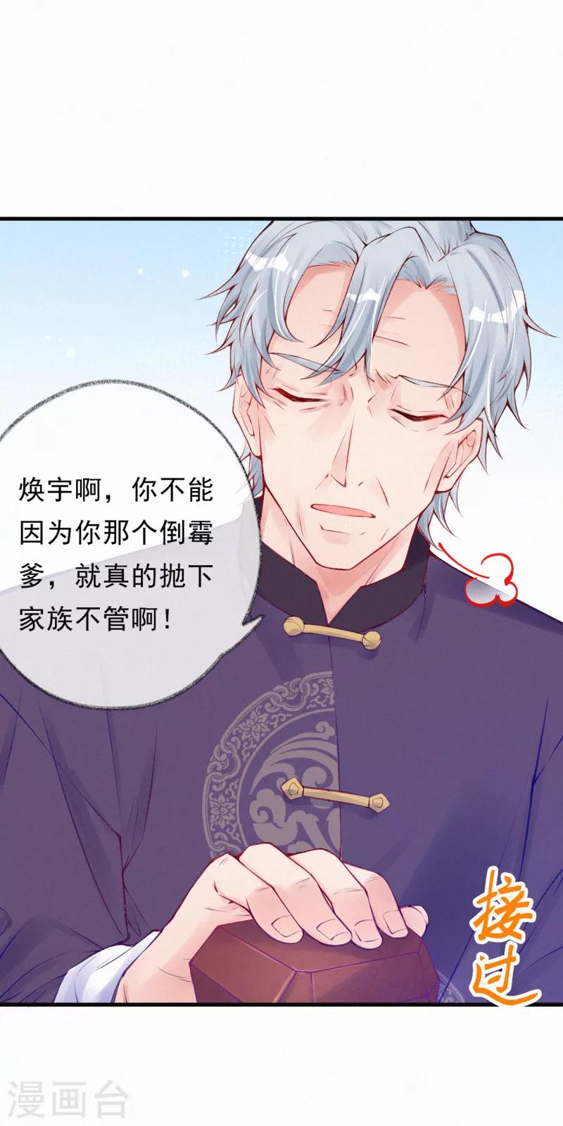 第71话 &ldquo;严肃&rdquo;的老人家-第84话