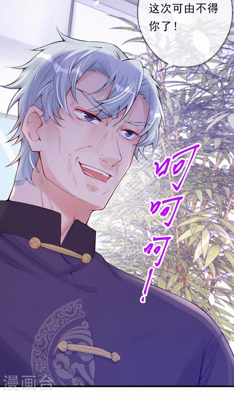 第71话 &ldquo;严肃&rdquo;的老人家-第84话