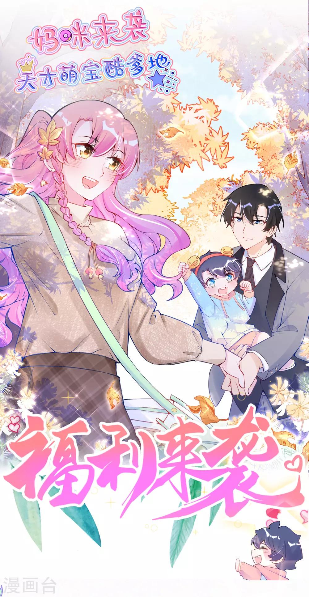 国漫星选投票活动~-第86话