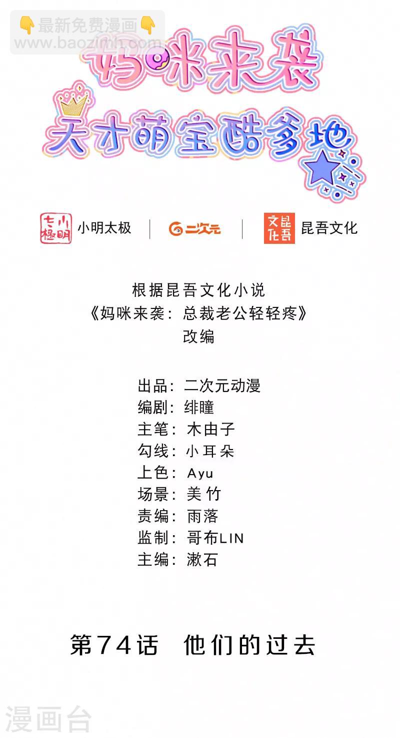 第74话 他们的过去-第88话