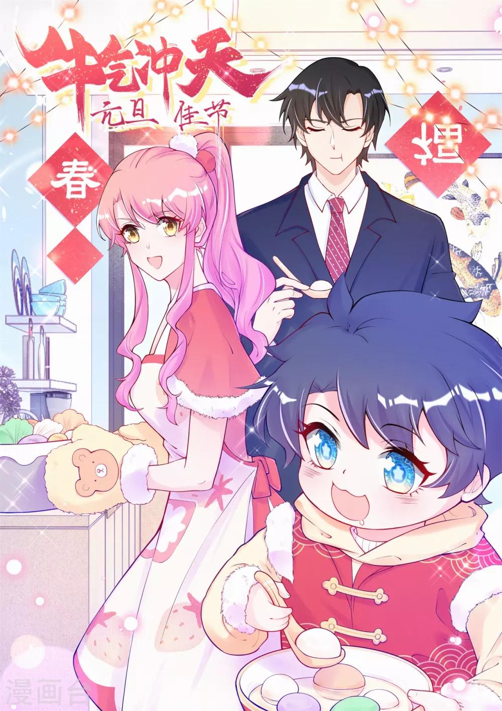 元旦快乐~-第94话