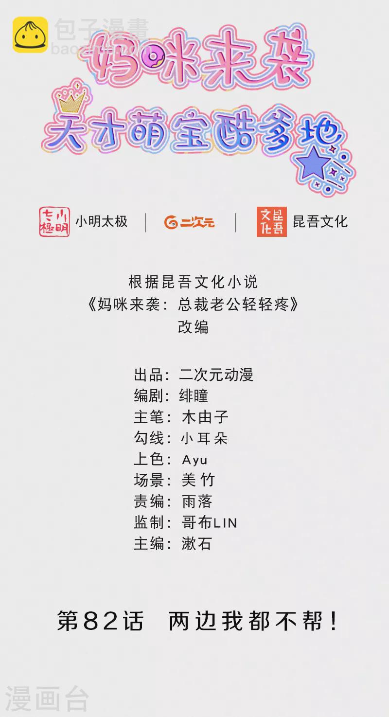 第82话 两边我都不帮-第98话