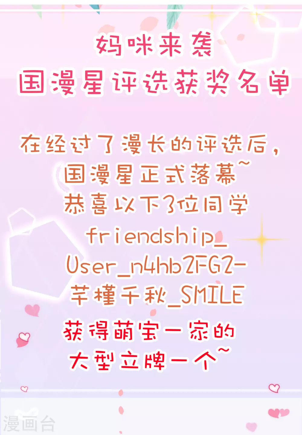 国漫星评选获奖名单-第100话