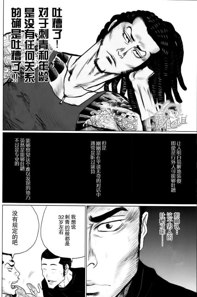漫才幫 - 第04回 - 2