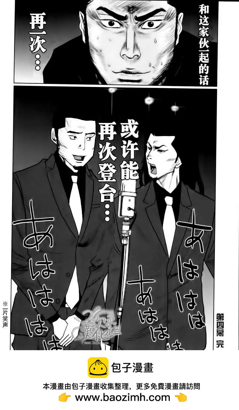 漫才幫 - 第04回 - 4