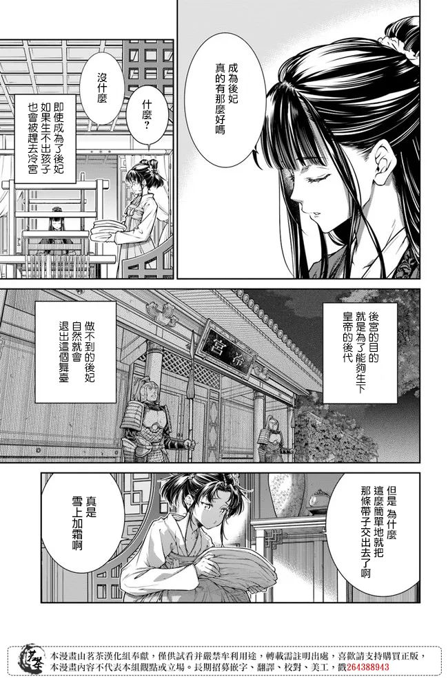 盲眼織姬在後宮與皇帝編織戀曲 - 第1.2話 - 4