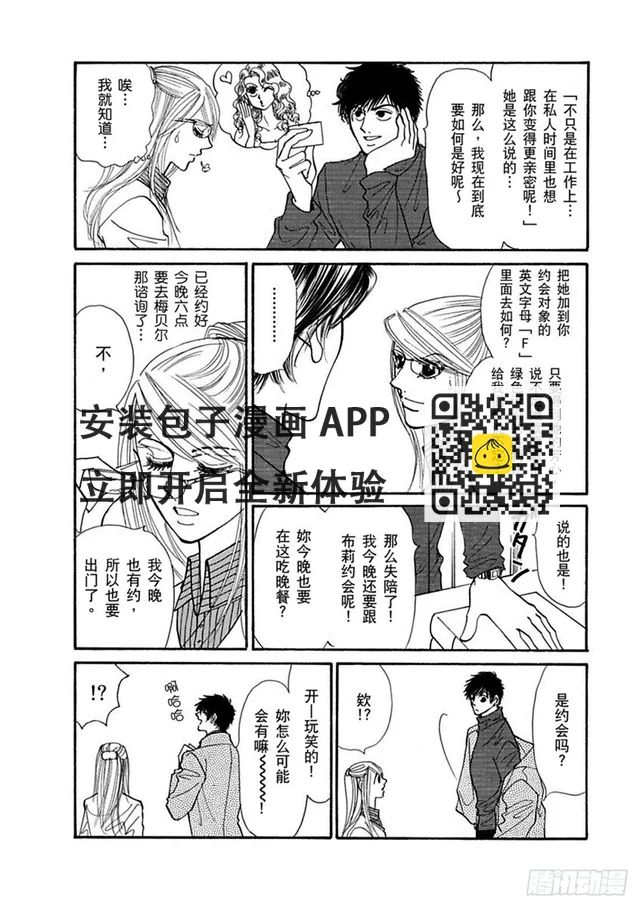 曼哈顿的诱惑（禾林漫画） - 第四章 - 2