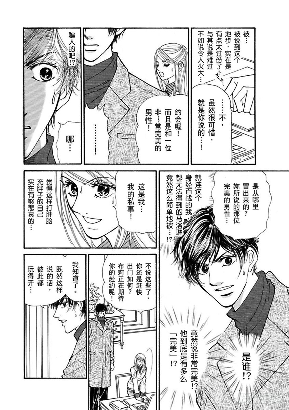 曼哈顿的诱惑（禾林漫画） - 第四章 - 3