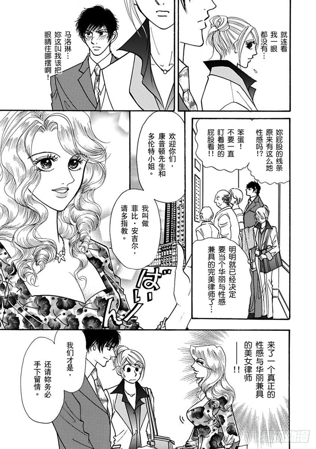 曼哈顿的诱惑（禾林漫画） - 第四章 - 1