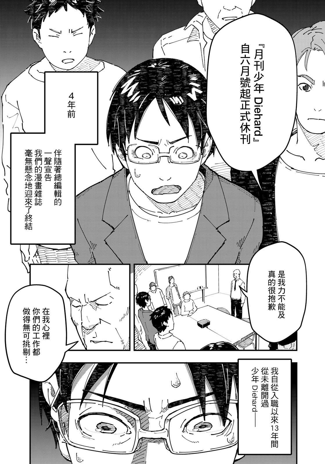 漫画编辑辞职归隐田园宛若来到异世界 - 第0话 - 4