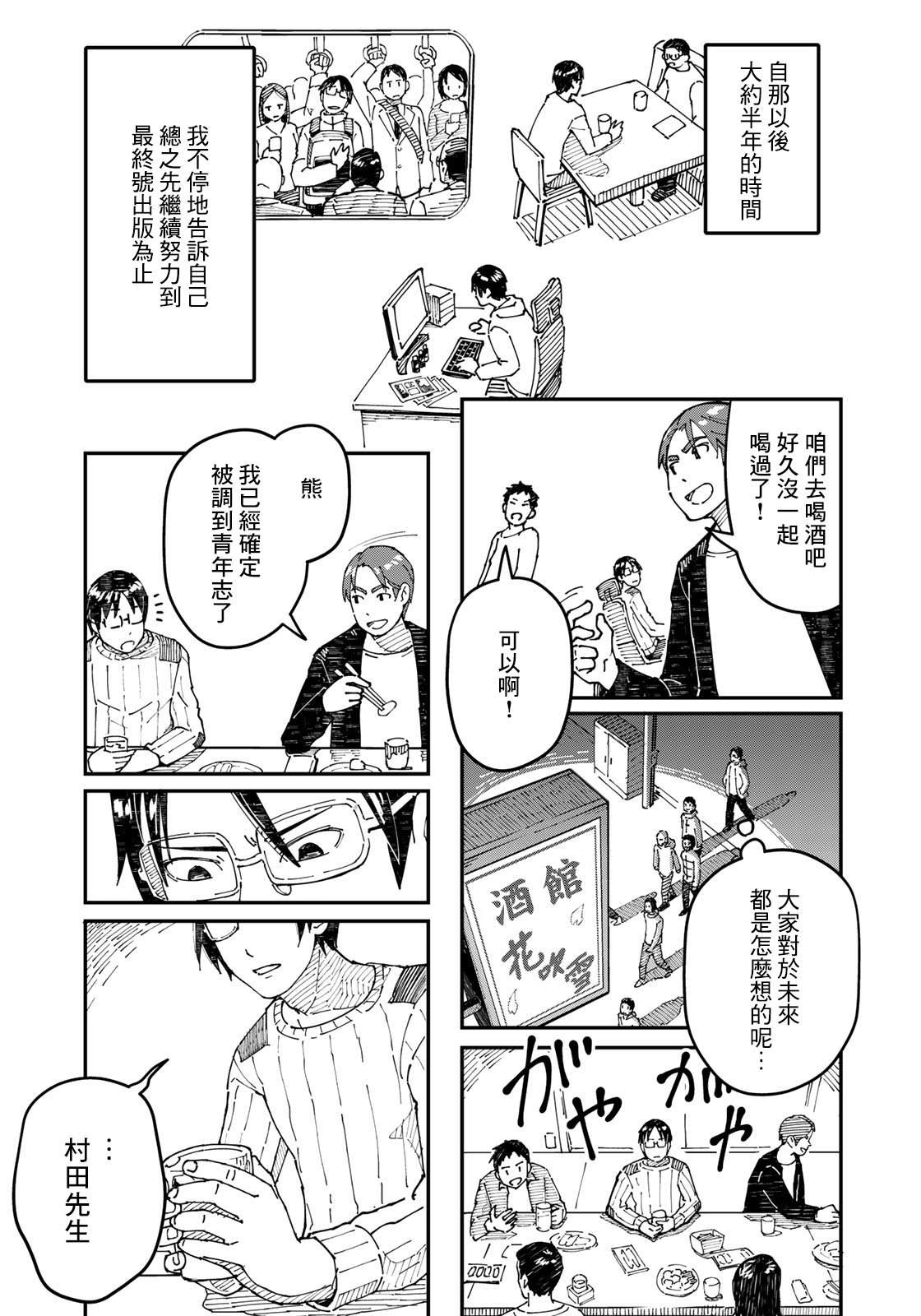 漫画编辑辞职归隐田园宛若来到异世界 - 第0话 - 6