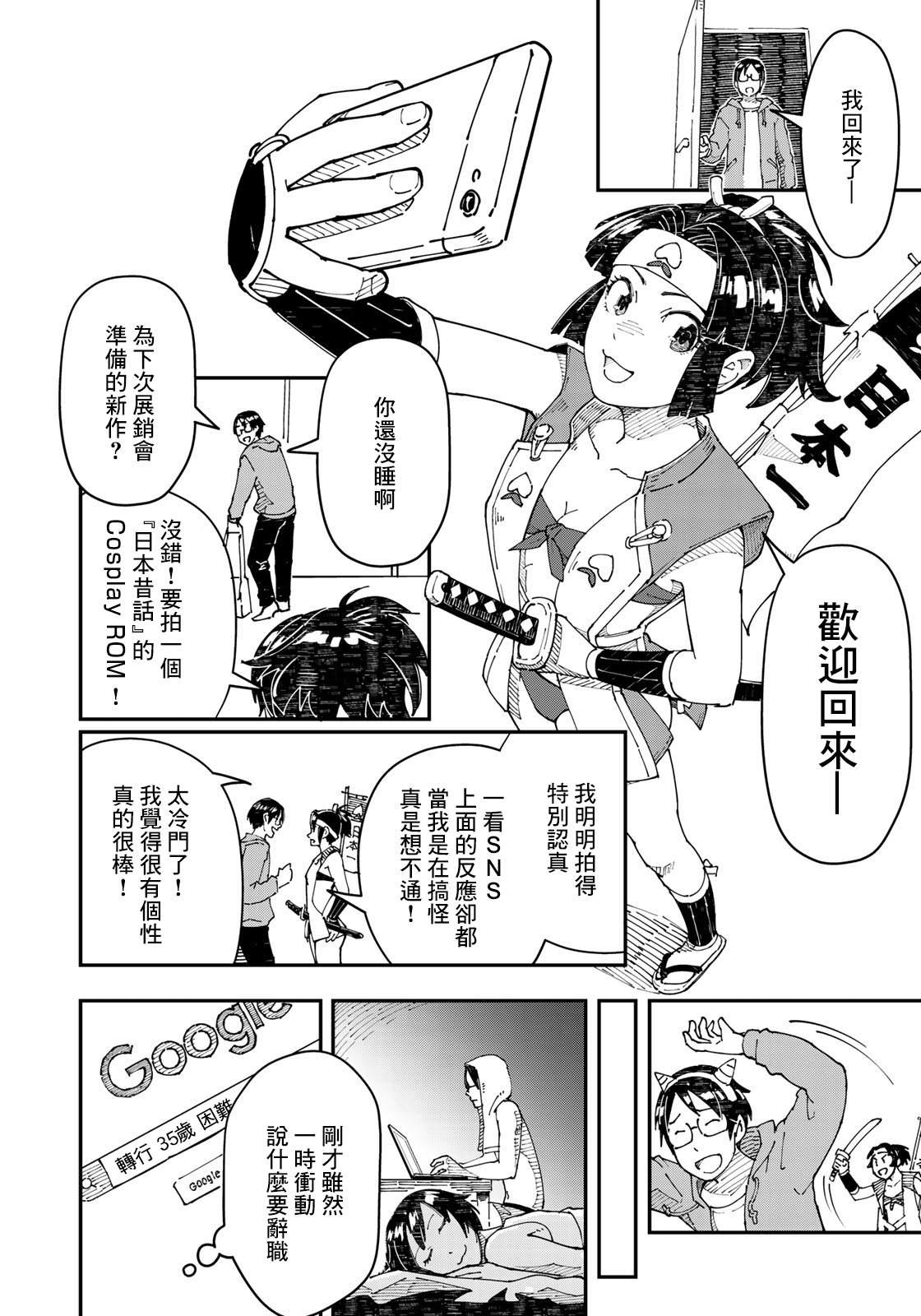 漫画编辑辞职归隐田园宛若来到异世界 - 第0话 - 1