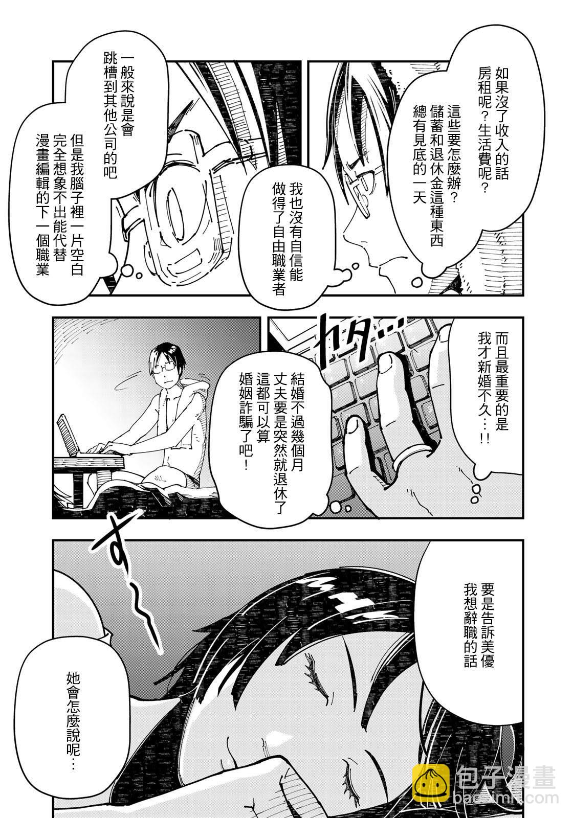 漫画编辑辞职归隐田园宛若来到异世界 - 第0话 - 2