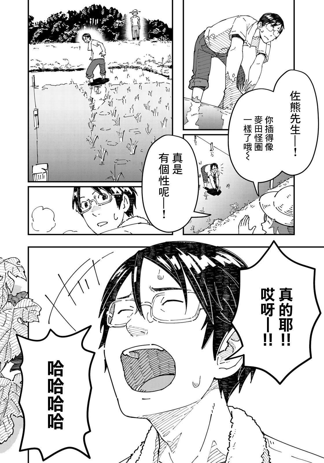 漫画编辑辞职归隐田园宛若来到异世界 - 第0话 - 4