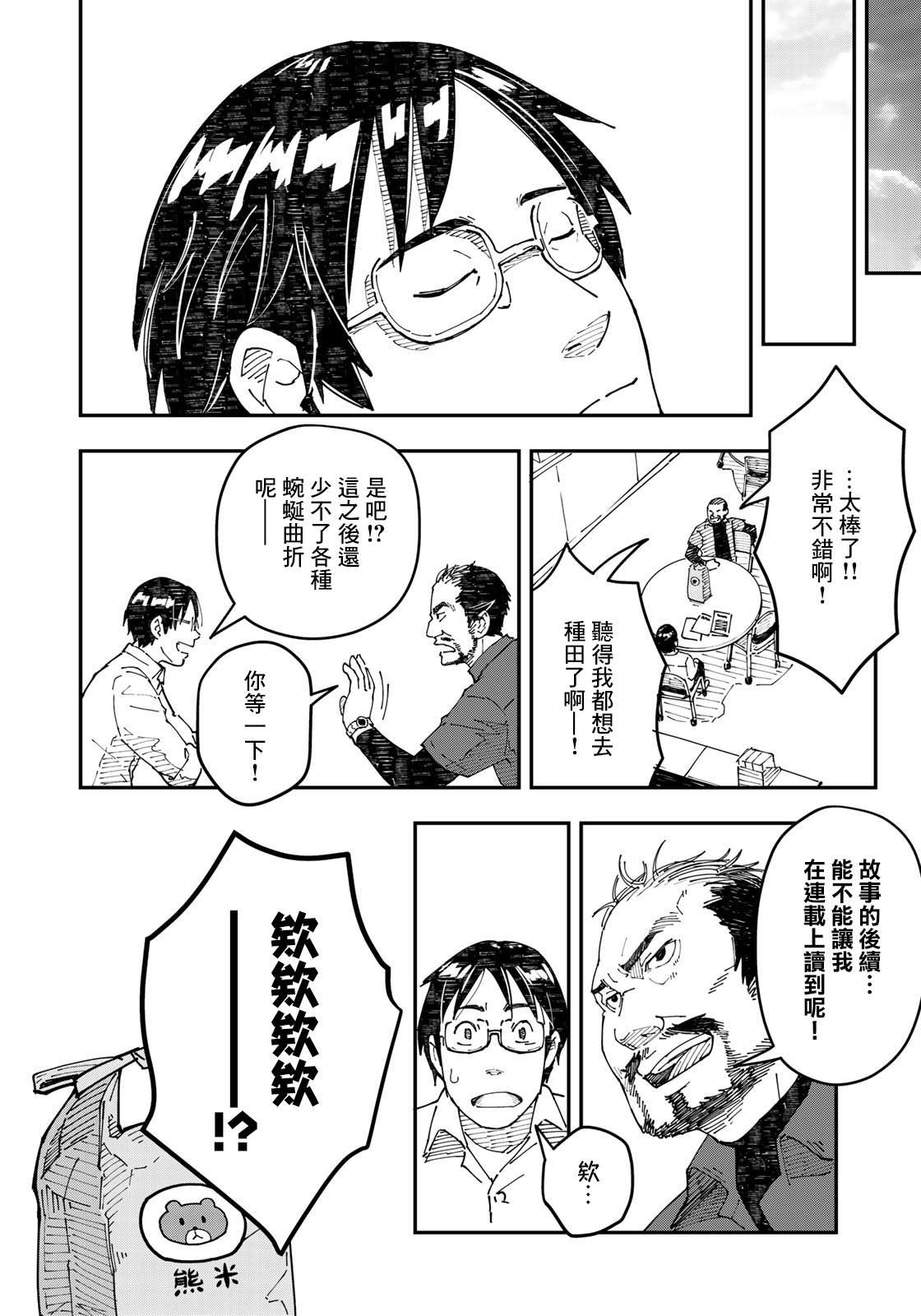 漫画编辑辞职归隐田园宛若来到异世界 - 第0话 - 2