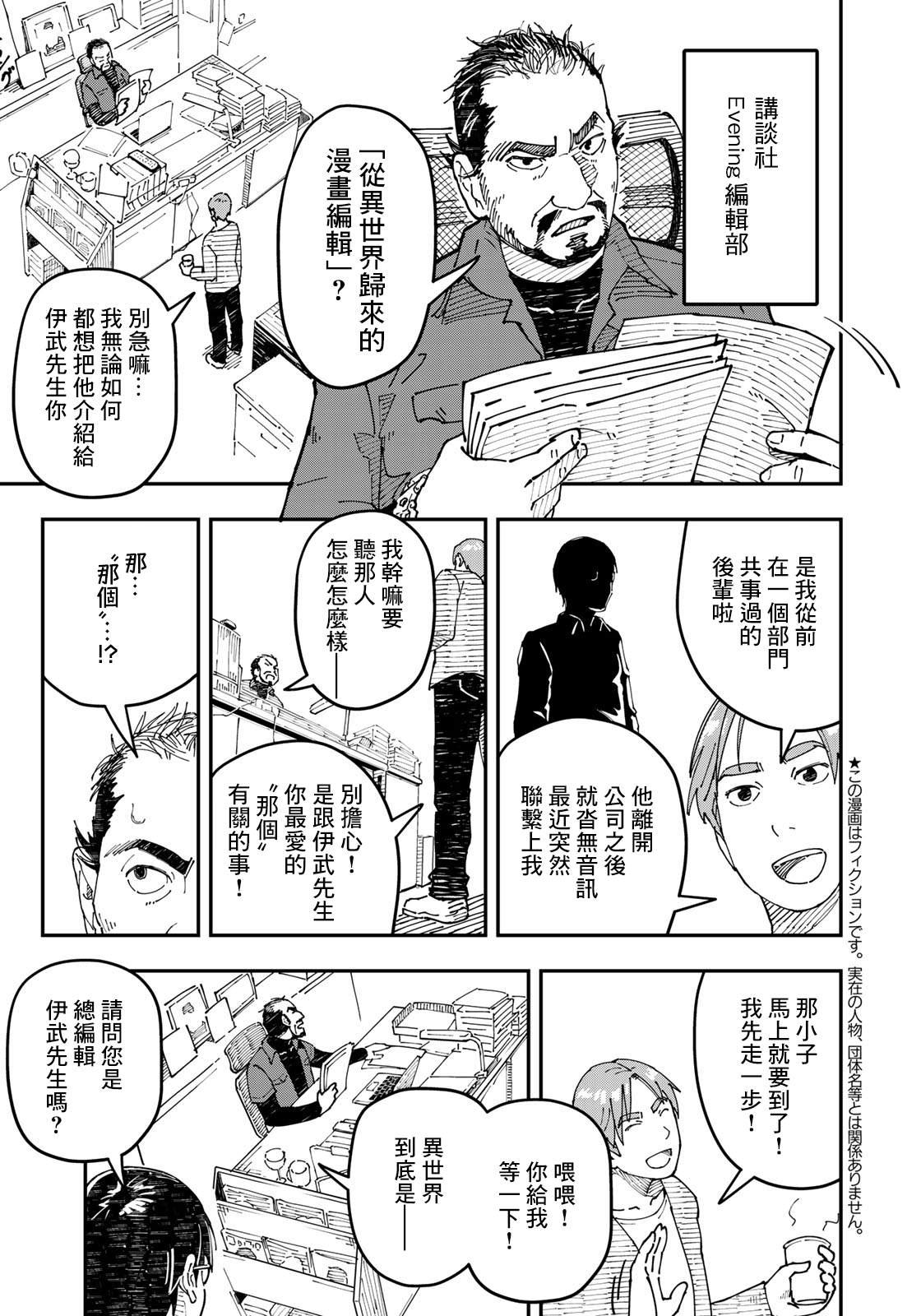 漫画编辑辞职归隐田园宛若来到异世界 - 第0话 - 4