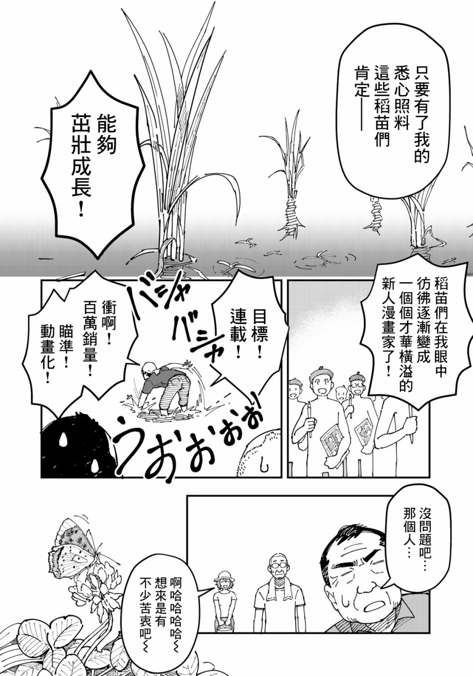 漫画编辑辞职归隐田园宛若来到异世界 - 第02话 - 5