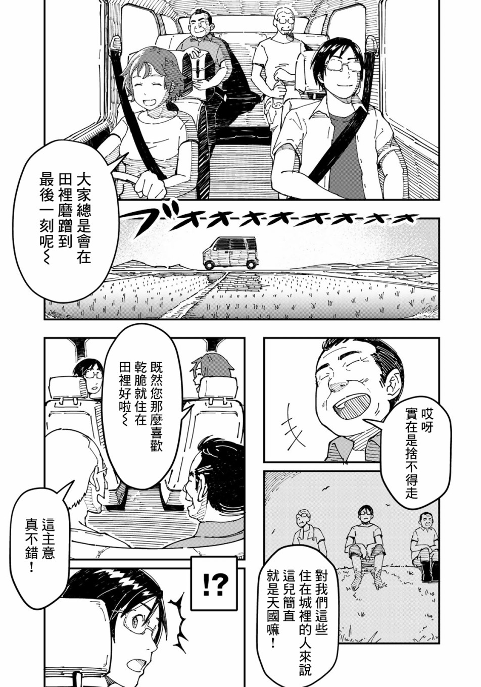 漫画编辑辞职归隐田园宛若来到异世界 - 第02话 - 3