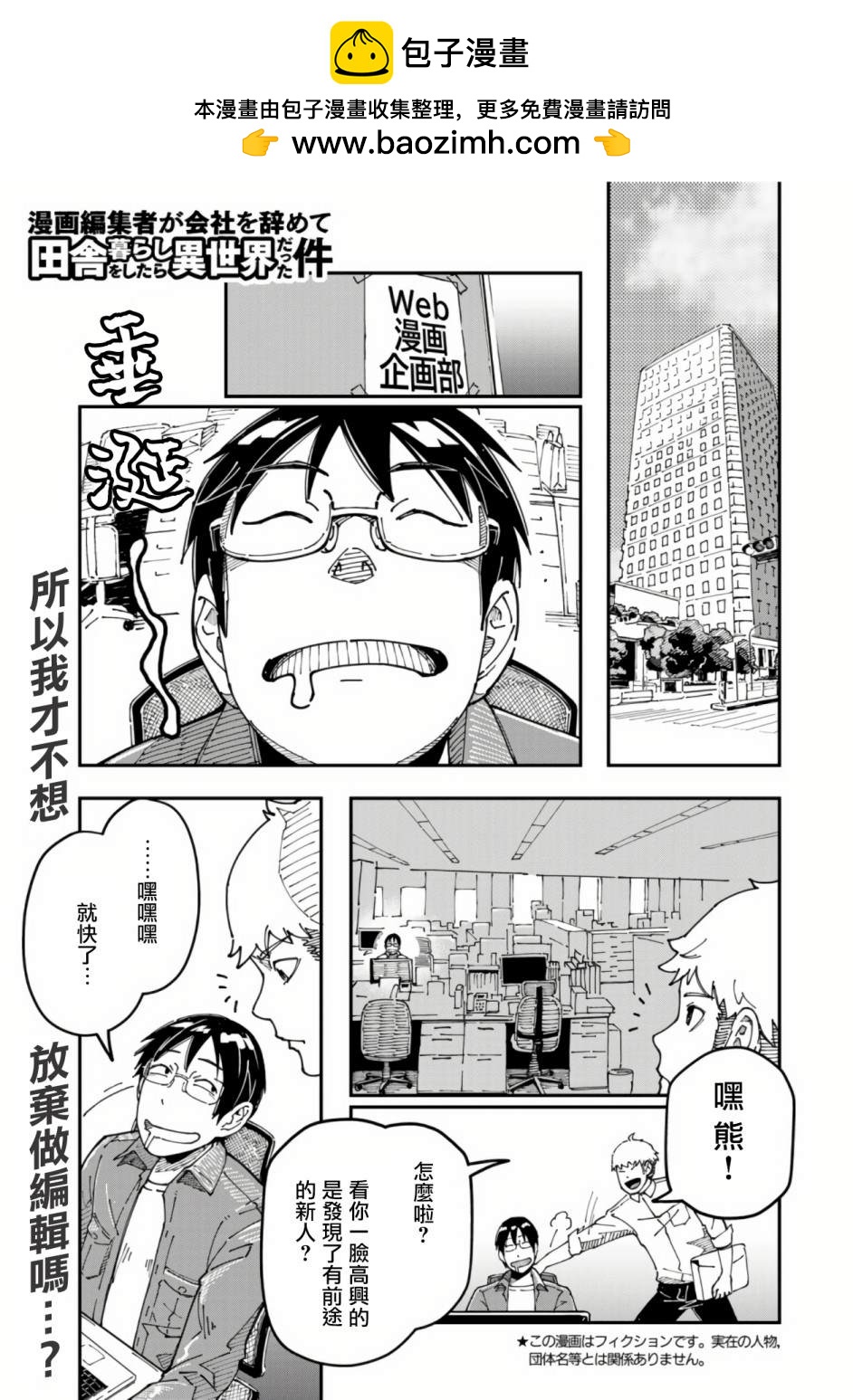 漫画编辑辞职归隐田园宛若来到异世界 - 第11话 - 1