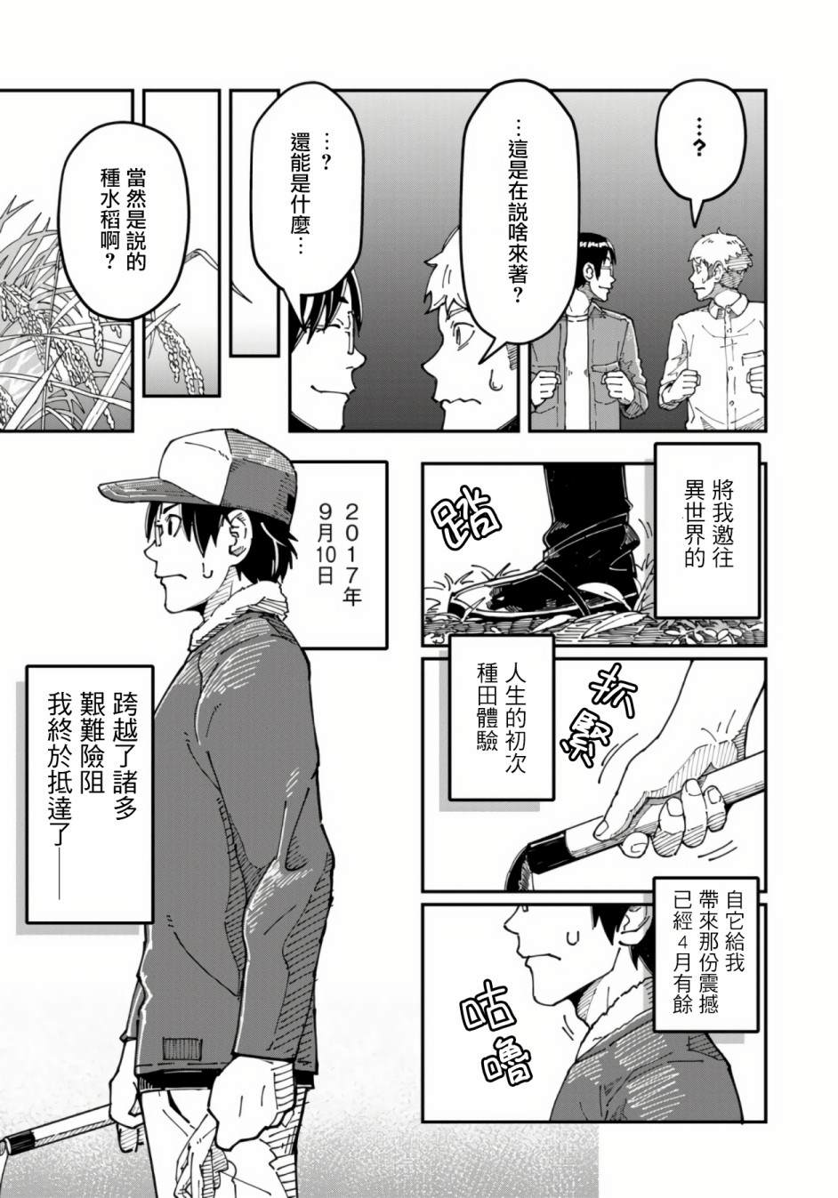 漫画编辑辞职归隐田园宛若来到异世界 - 第11话 - 3