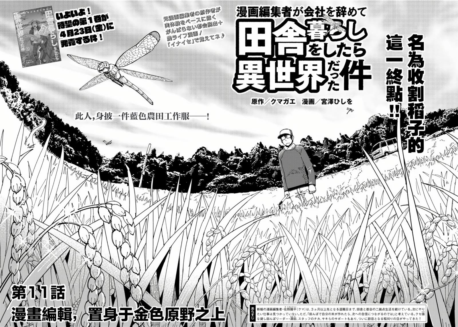 漫畫編輯辭職歸隱田園宛若來到異世界 - 第11話 - 4