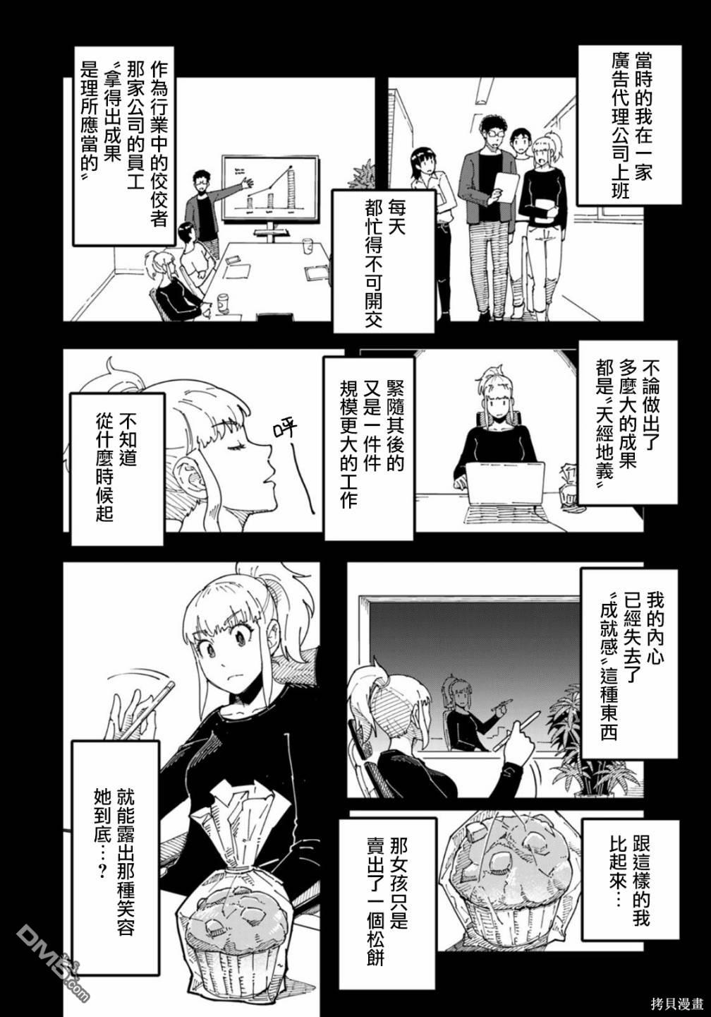 漫画编辑辞职归隐田园宛若来到异世界 - 第14话 - 5