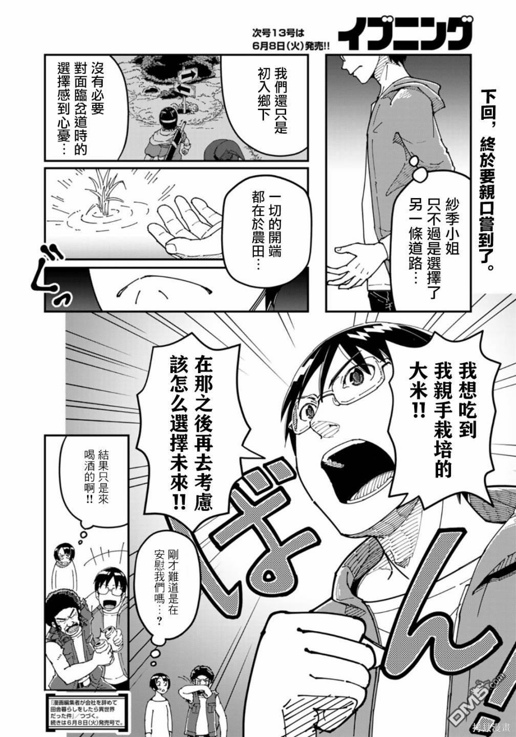 漫画编辑辞职归隐田园宛若来到异世界 - 第14话 - 5