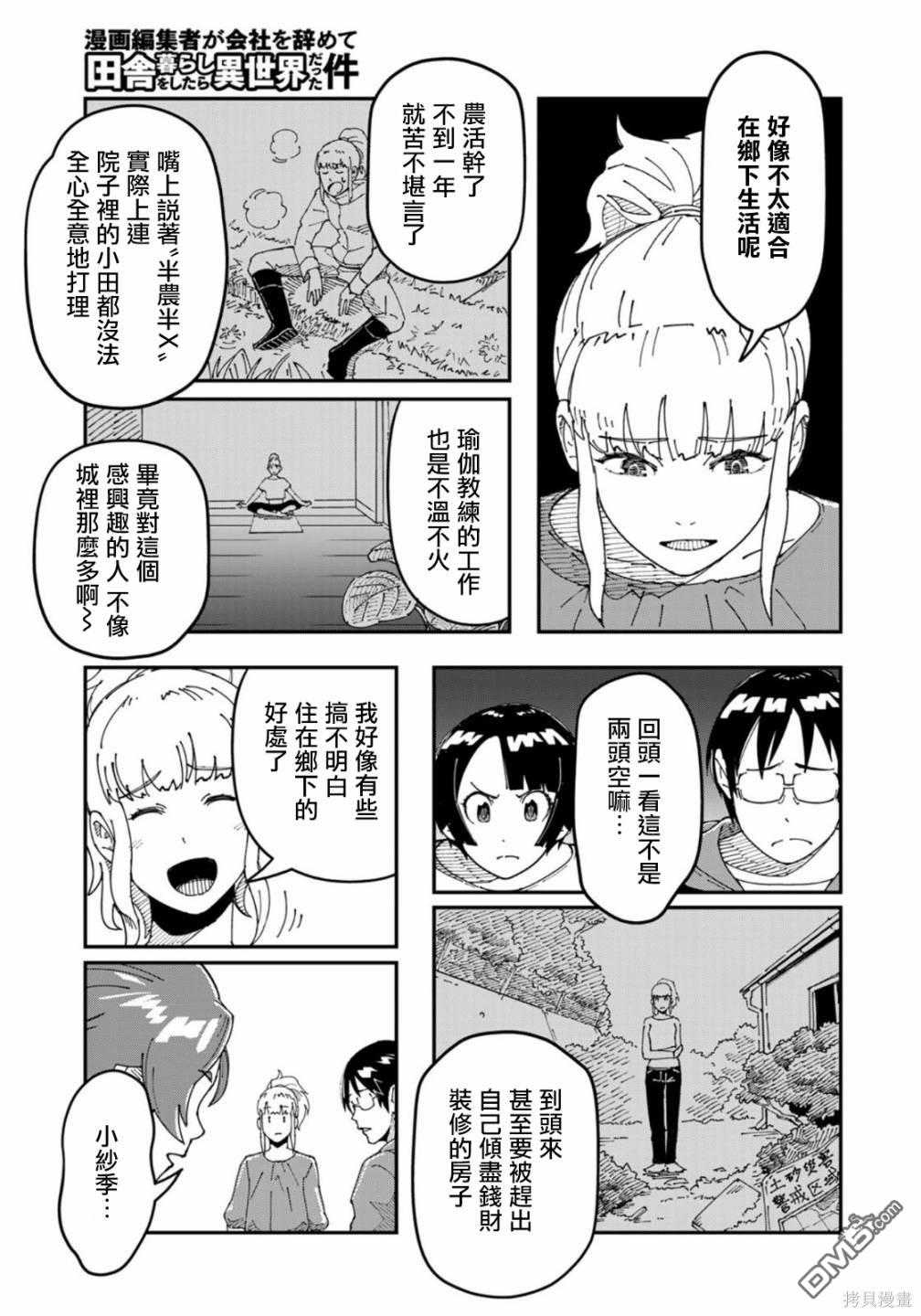 漫画编辑辞职归隐田园宛若来到异世界 - 第14话 - 2