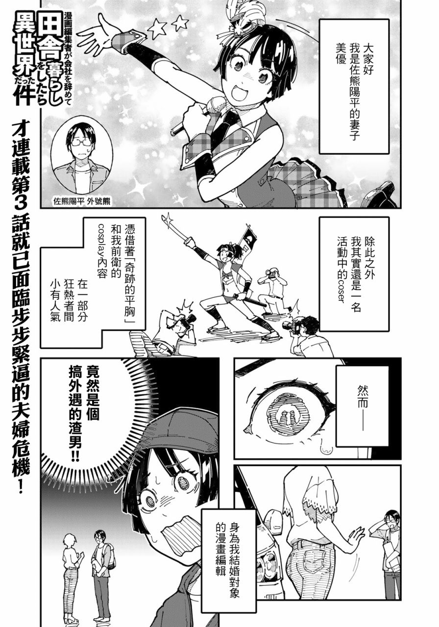 漫画编辑辞职归隐田园宛若来到异世界 - 第3话 田地中的坦白 - 1