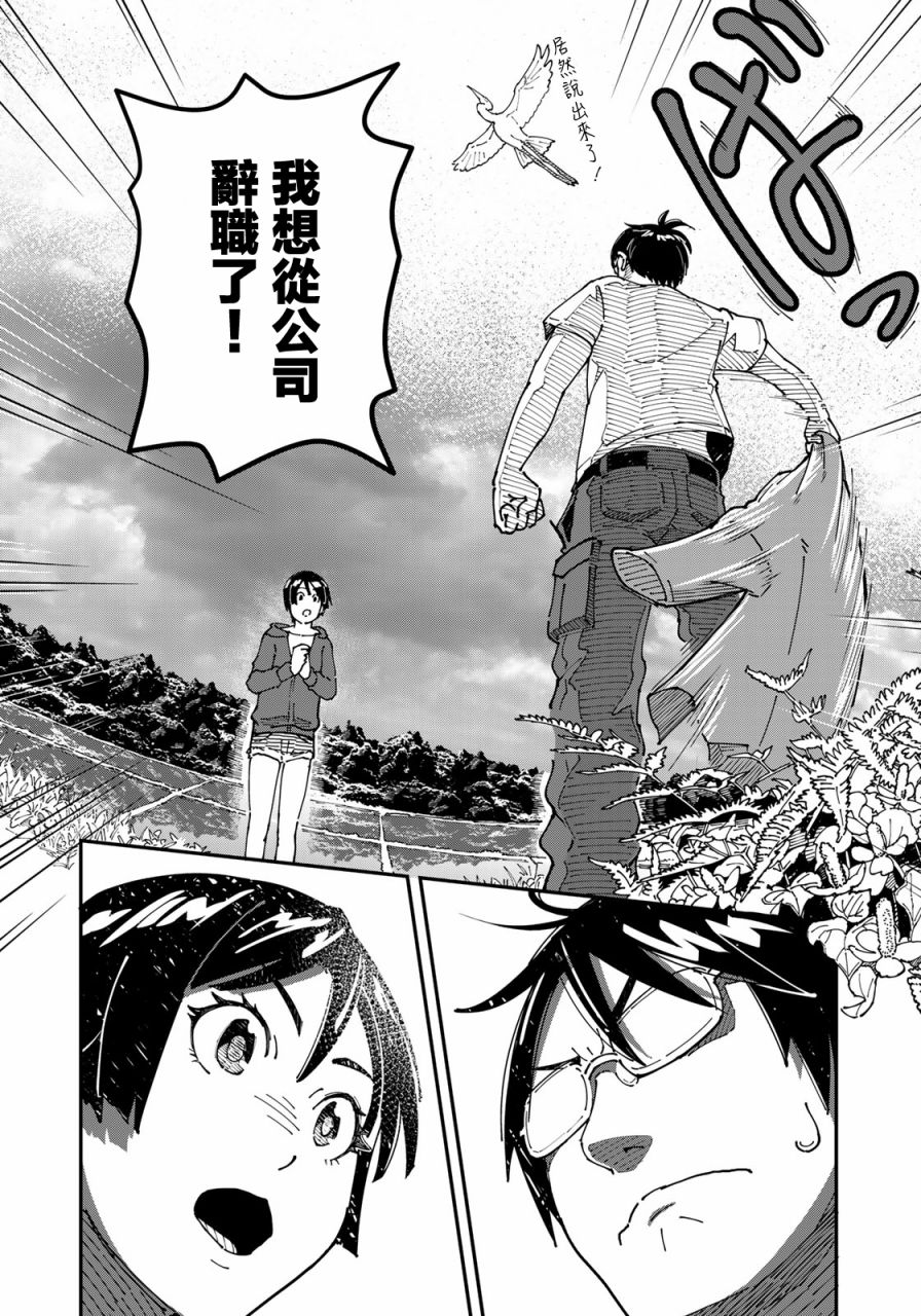 漫画编辑辞职归隐田园宛若来到异世界 - 第3话 田地中的坦白 - 2