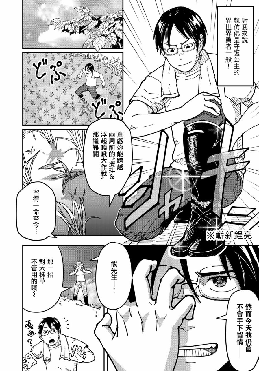 漫画编辑辞职归隐田园宛若来到异世界 - 第3话 田地中的坦白 - 3