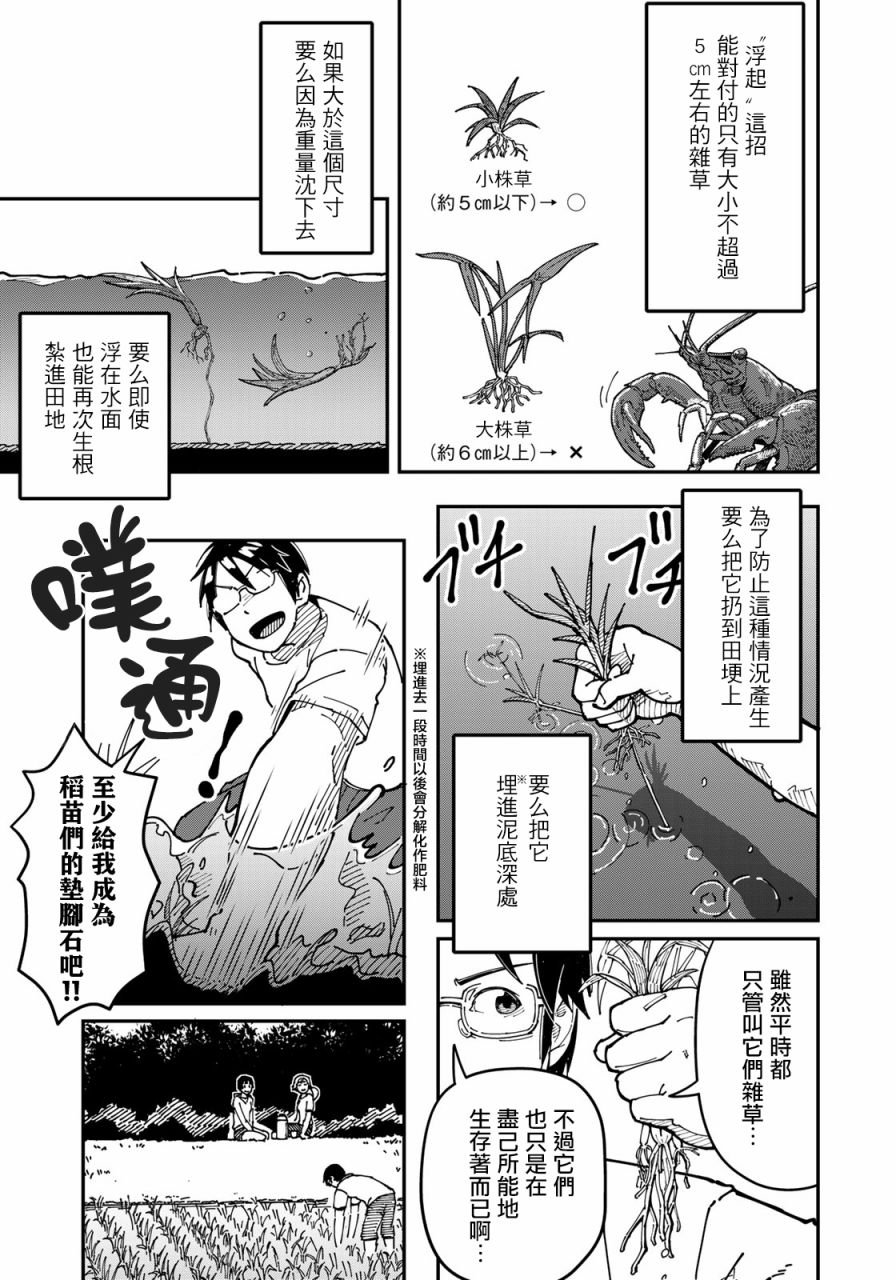 漫画编辑辞职归隐田园宛若来到异世界 - 第3话 田地中的坦白 - 4