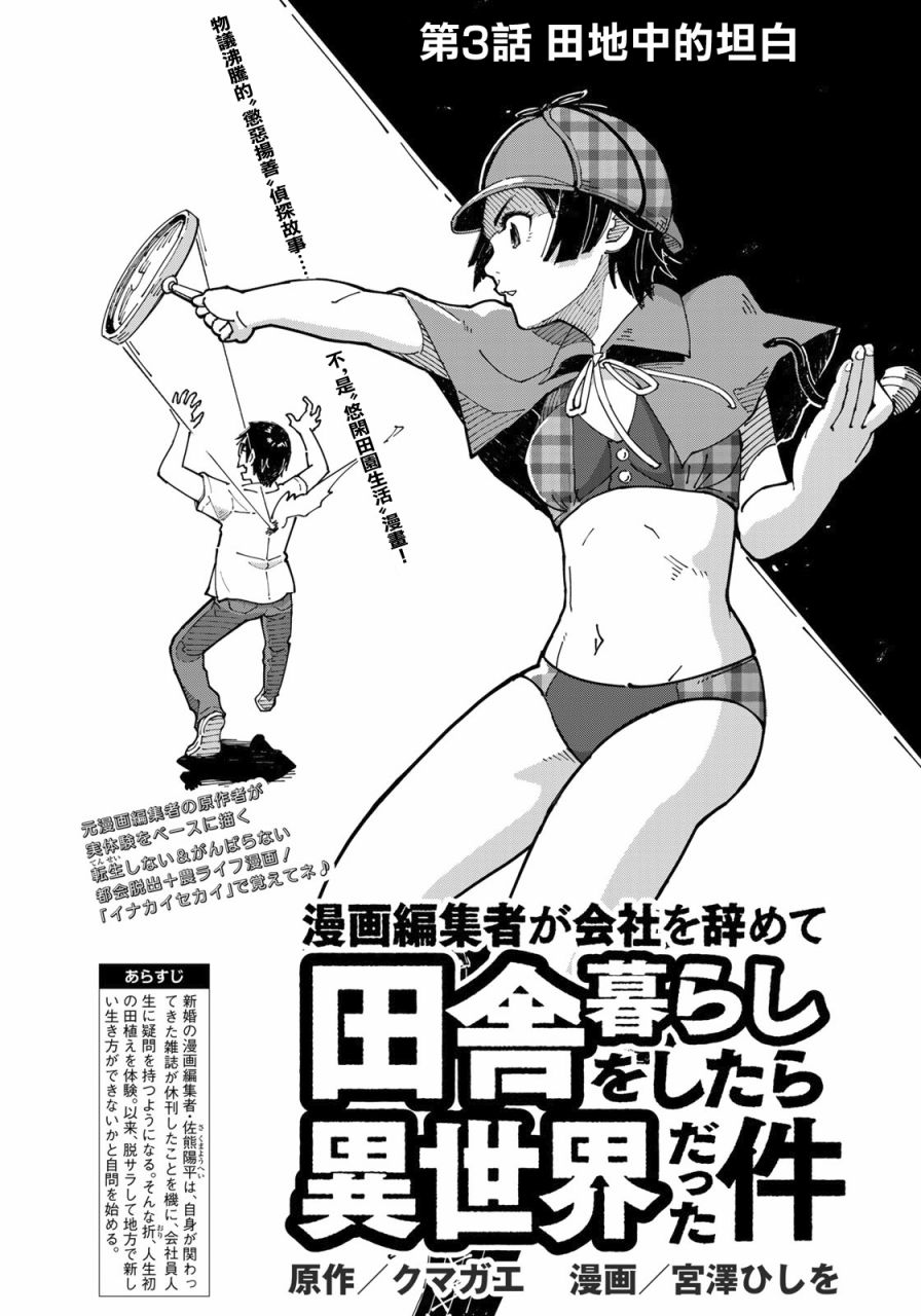 漫画编辑辞职归隐田园宛若来到异世界 - 第3话 田地中的坦白 - 2