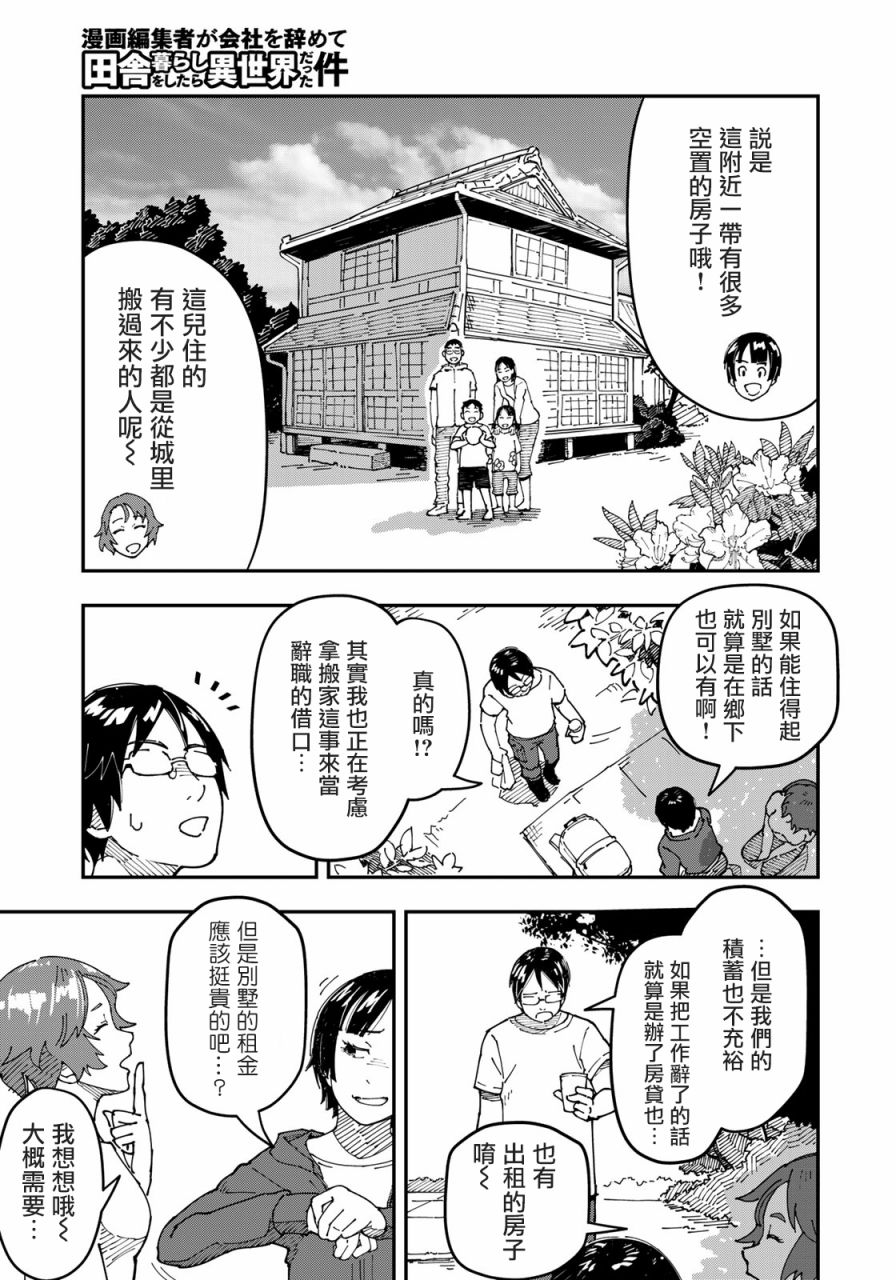 漫画编辑辞职归隐田园宛若来到异世界 - 第3话 田地中的坦白 - 1