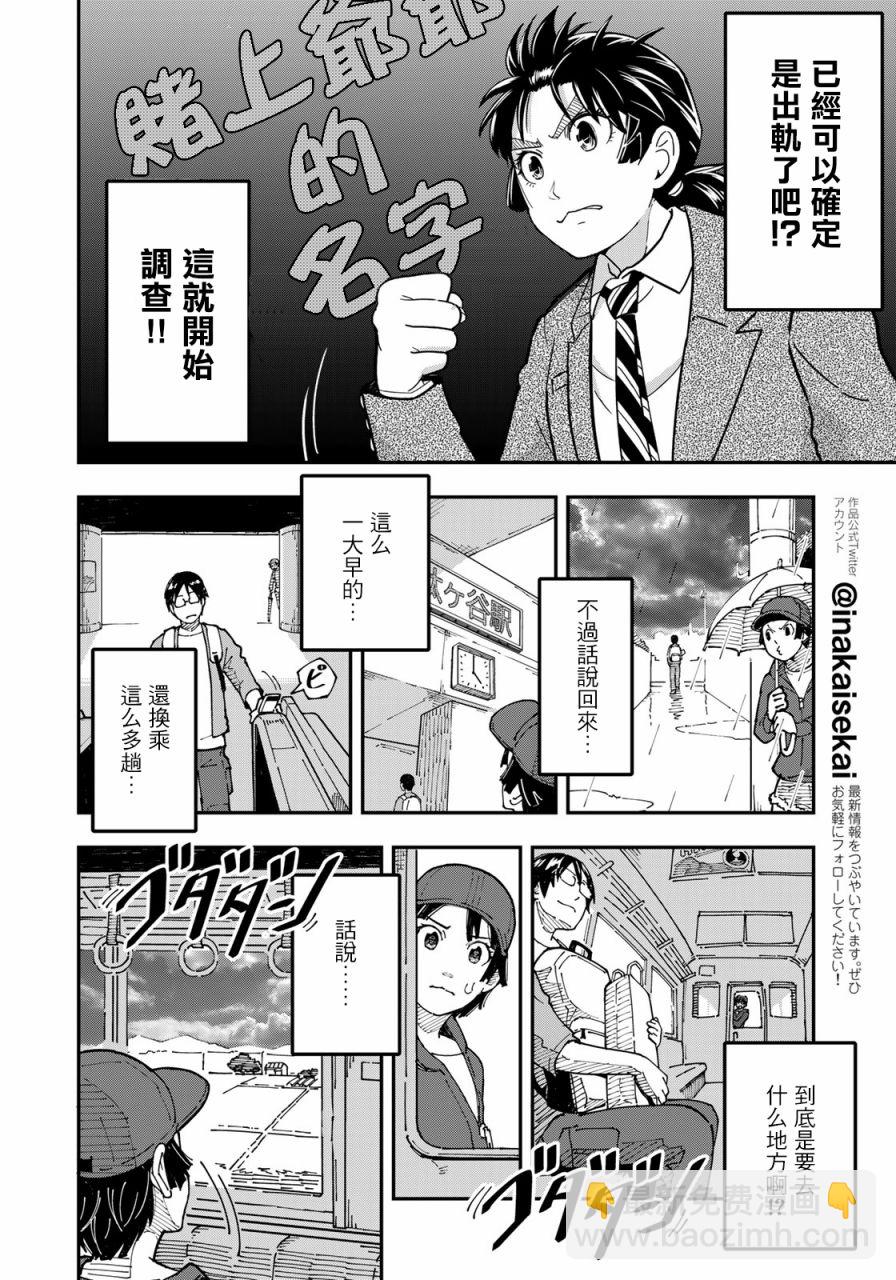 漫画编辑辞职归隐田园宛若来到异世界 - 第3话 田地中的坦白 - 4