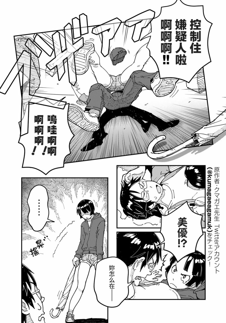 漫画编辑辞职归隐田园宛若来到异世界 - 第3话 田地中的坦白 - 1