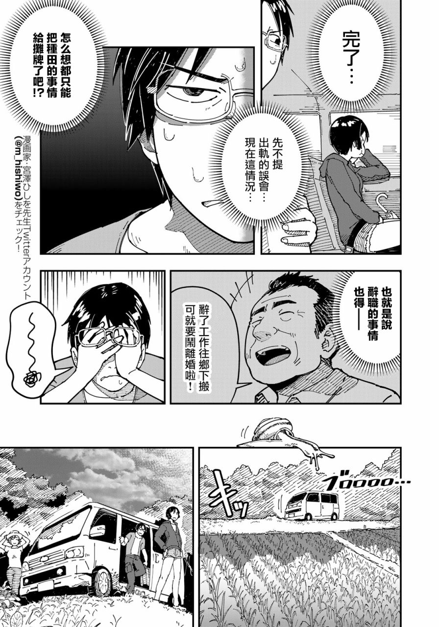 漫画编辑辞职归隐田园宛若来到异世界 - 第3话 田地中的坦白 - 4