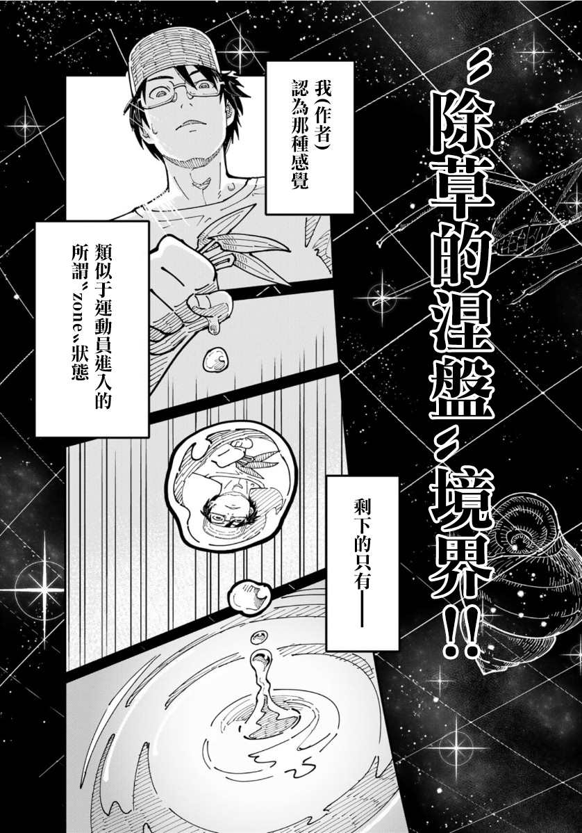 漫画编辑辞职归隐田园宛若来到异世界 - 第5話 - 2