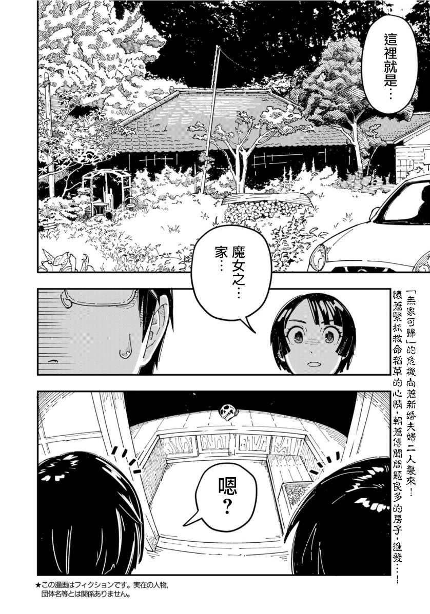 漫画编辑辞职归隐田园宛若来到异世界 - 第5話 - 2