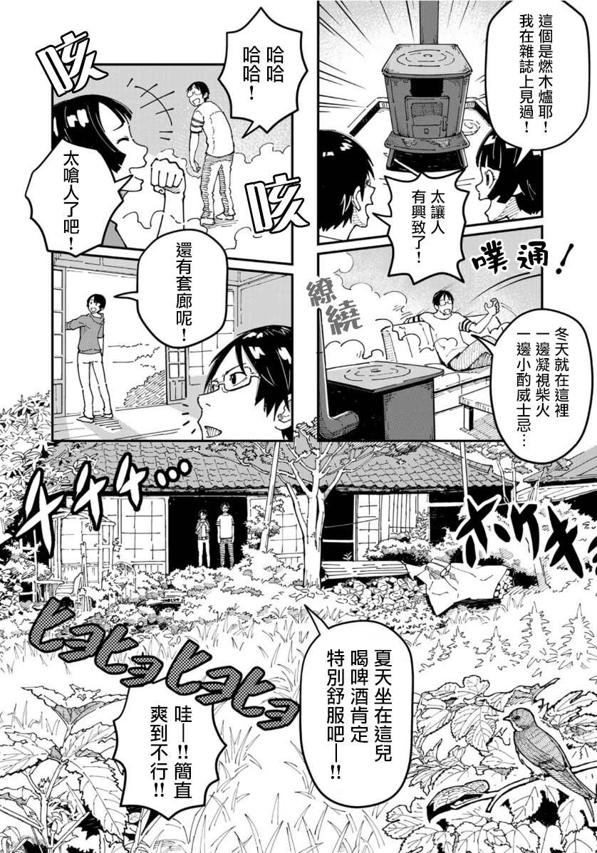 漫画编辑辞职归隐田园宛若来到异世界 - 第5話 - 1